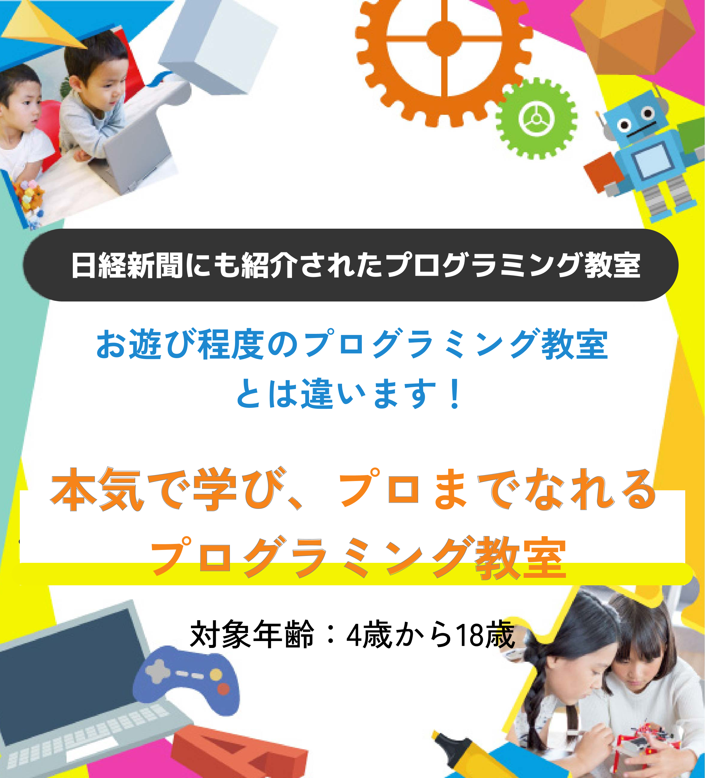 文部科学省のプログラミング教育に準じたプログラミング教室