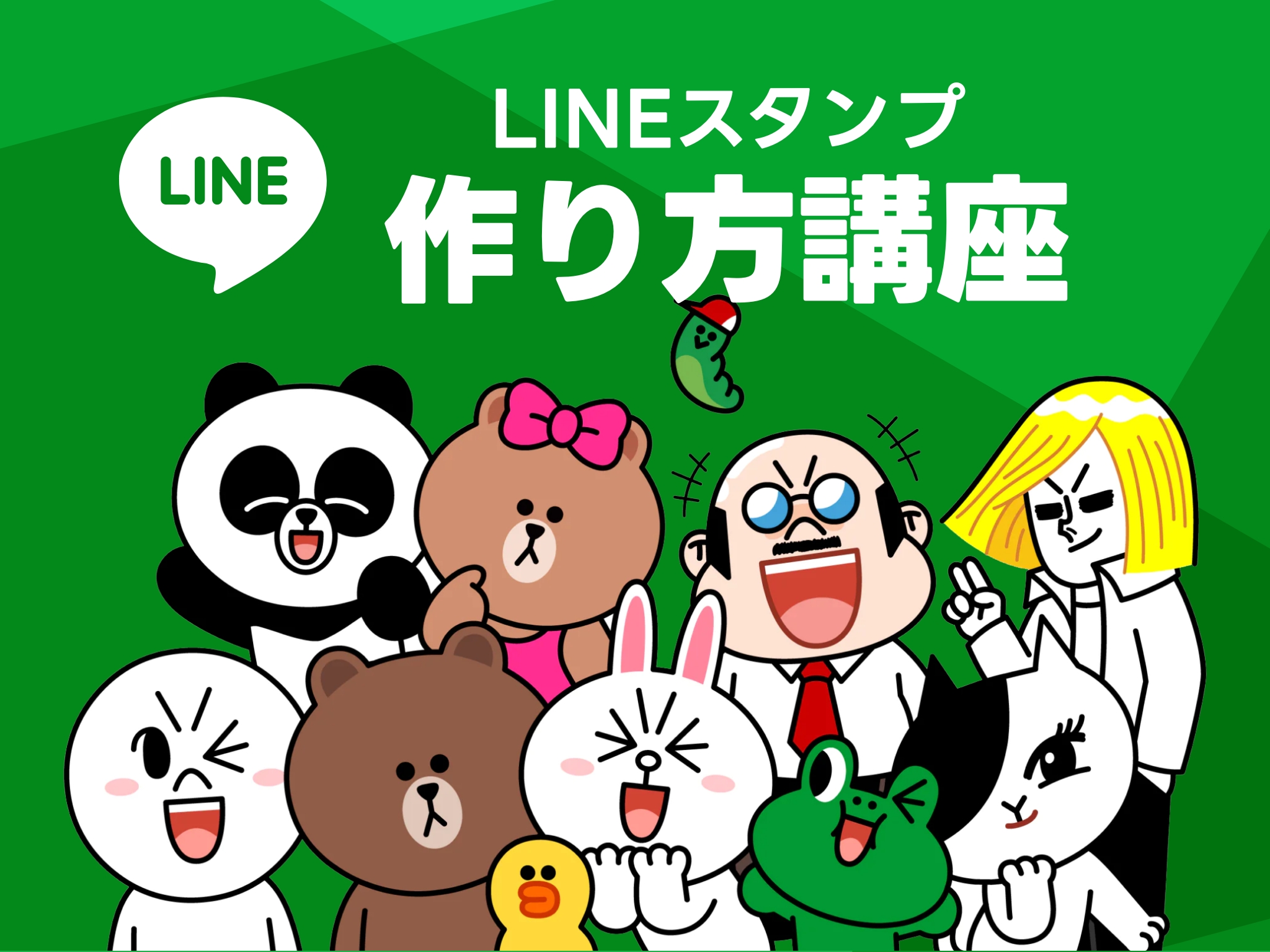 LINEスタンプ講座